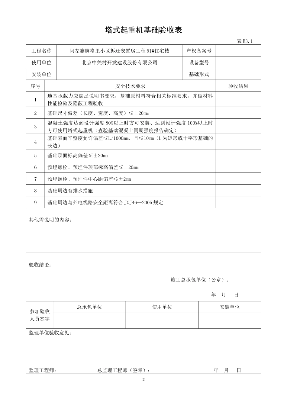 塔吊验收记录_第2页