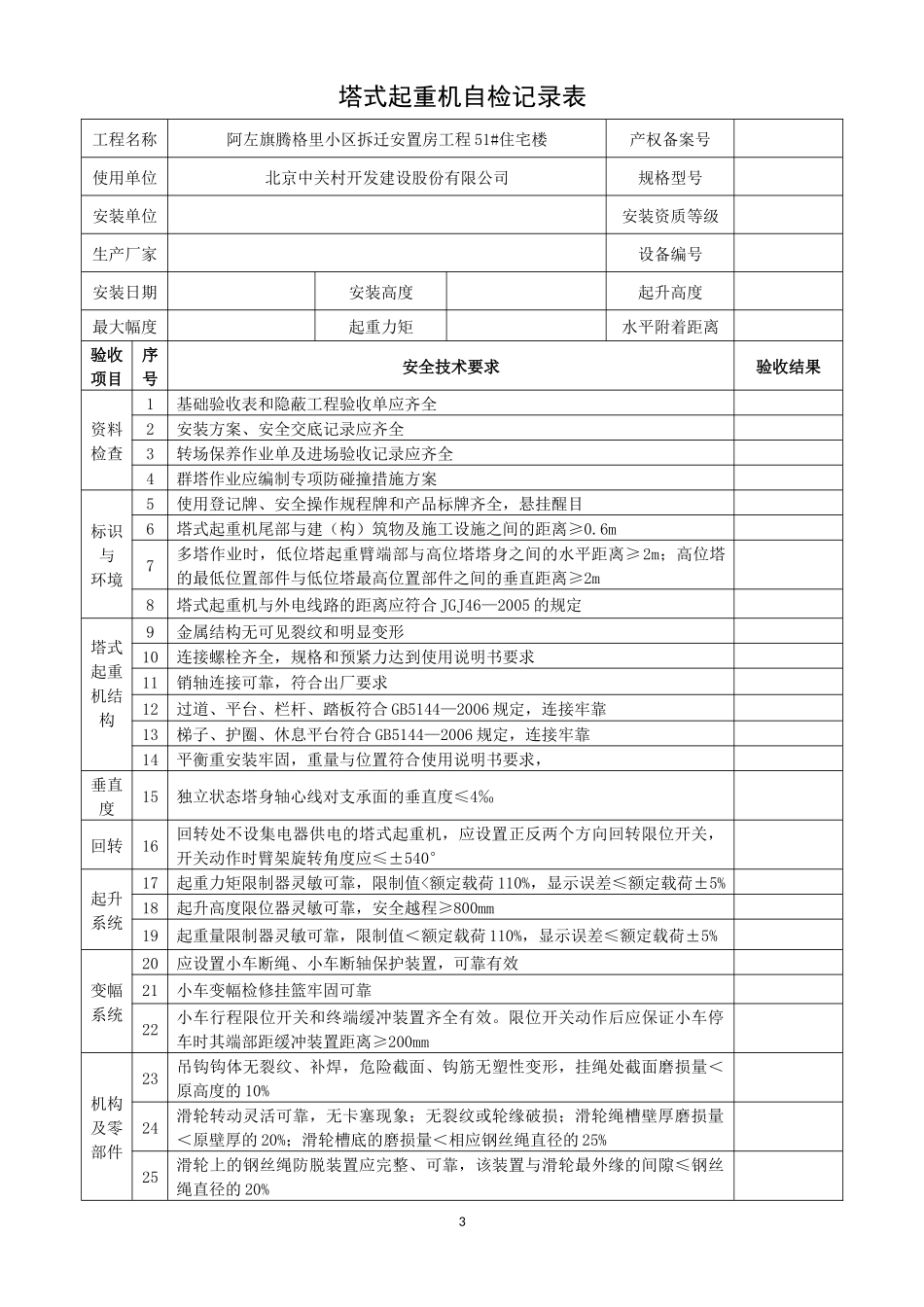塔吊验收记录_第3页