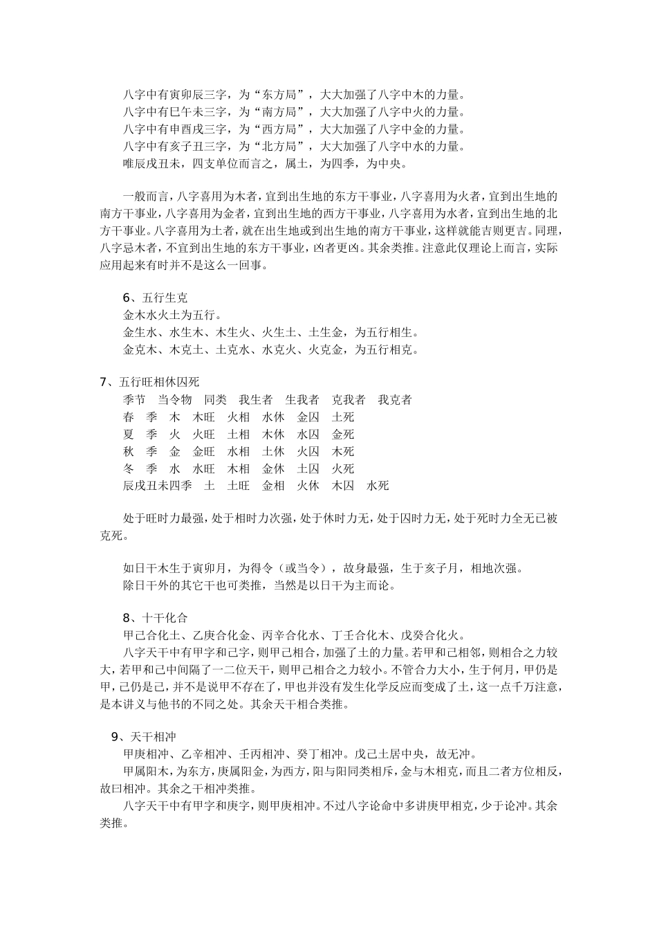 四柱基础知识_第2页