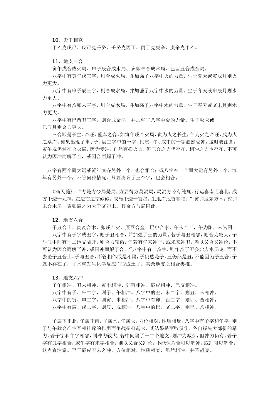 四柱基础知识_第3页