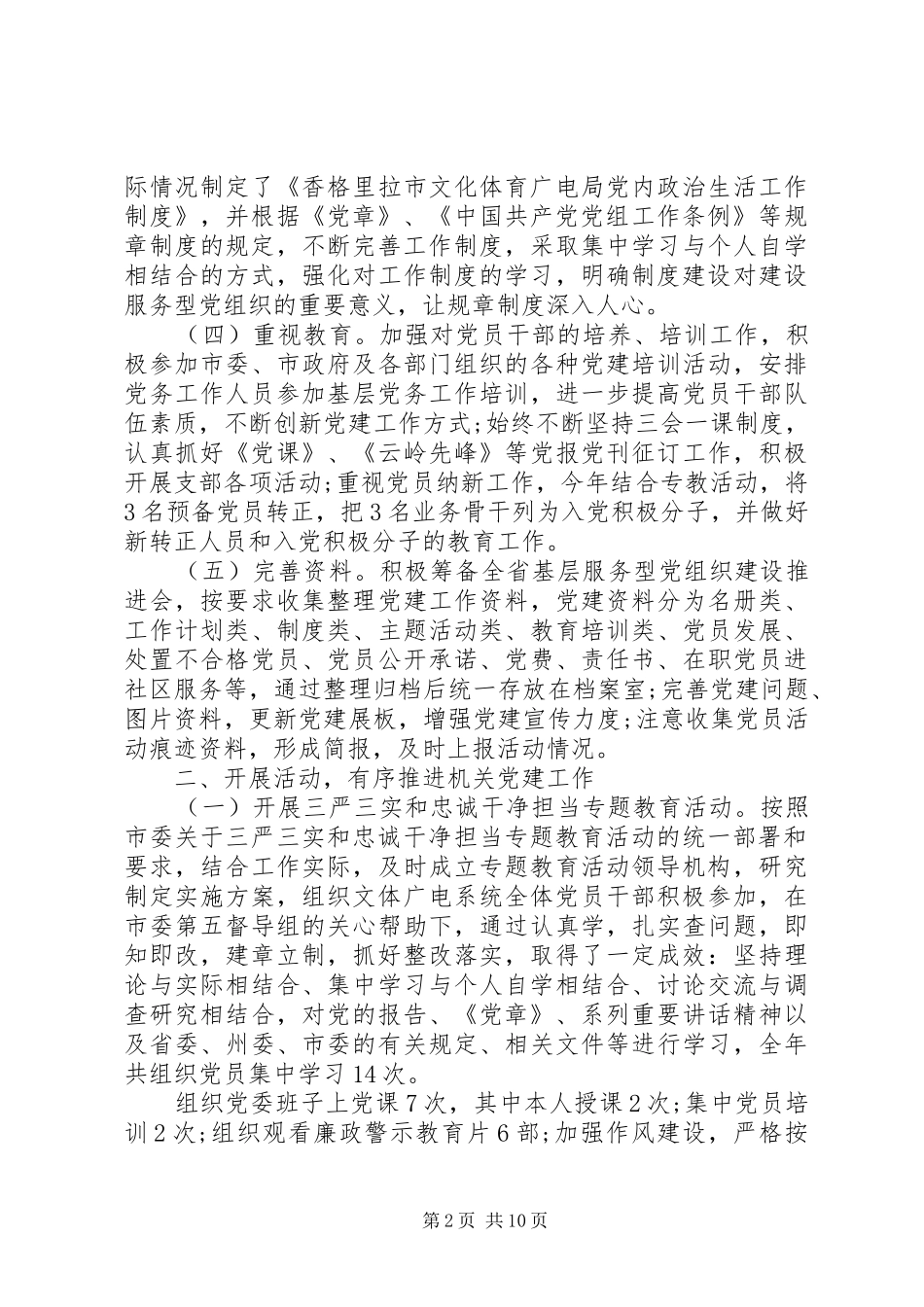 2024年机关事业单位党支部书记述职报告_第2页