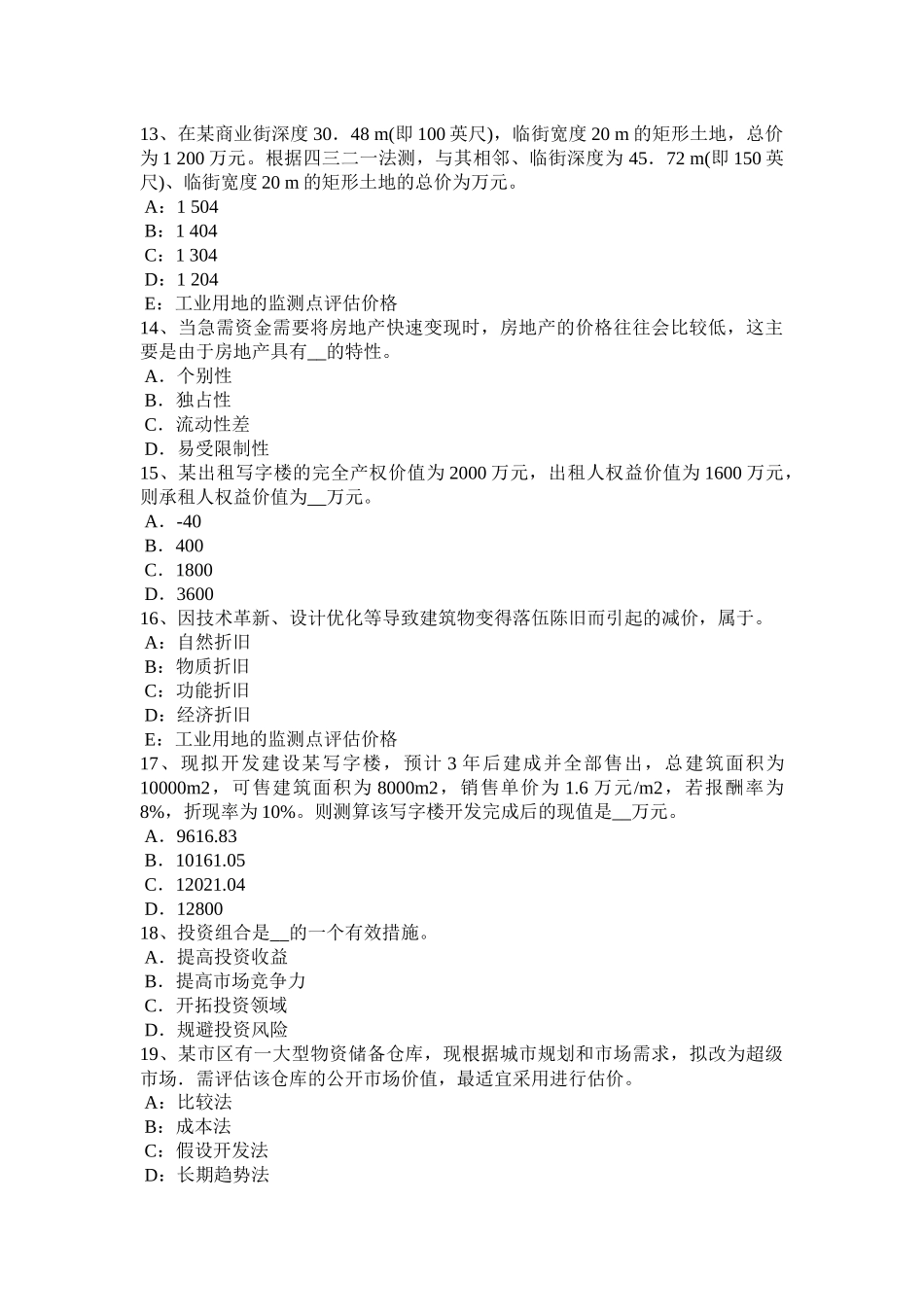 天津2015年房地产估价师《制度与政策》：挂牌出让方式考试试卷_第3页