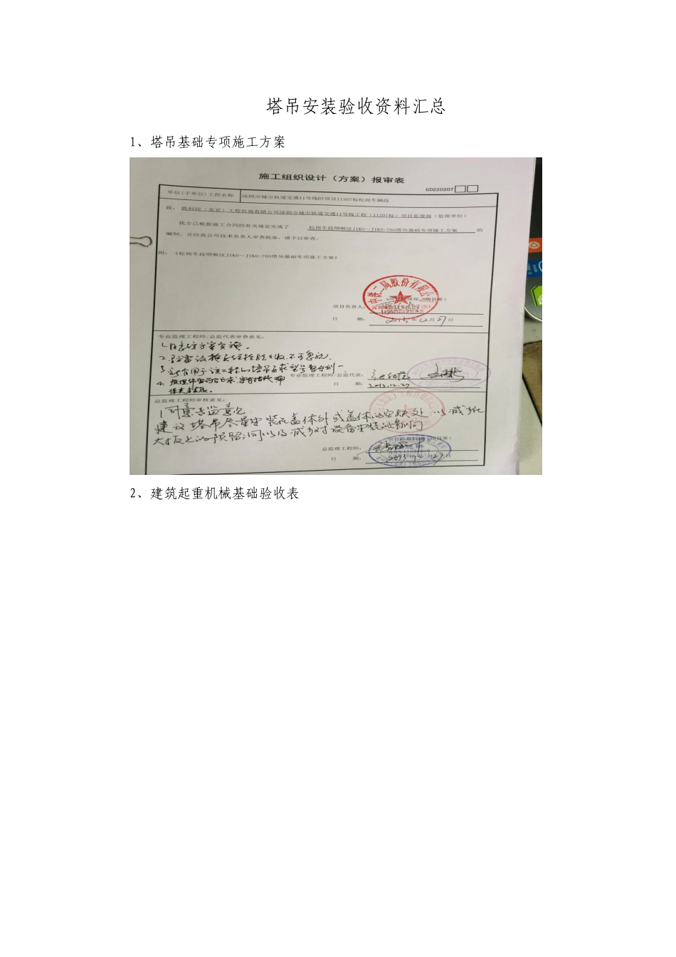 塔吊验收资料_第1页