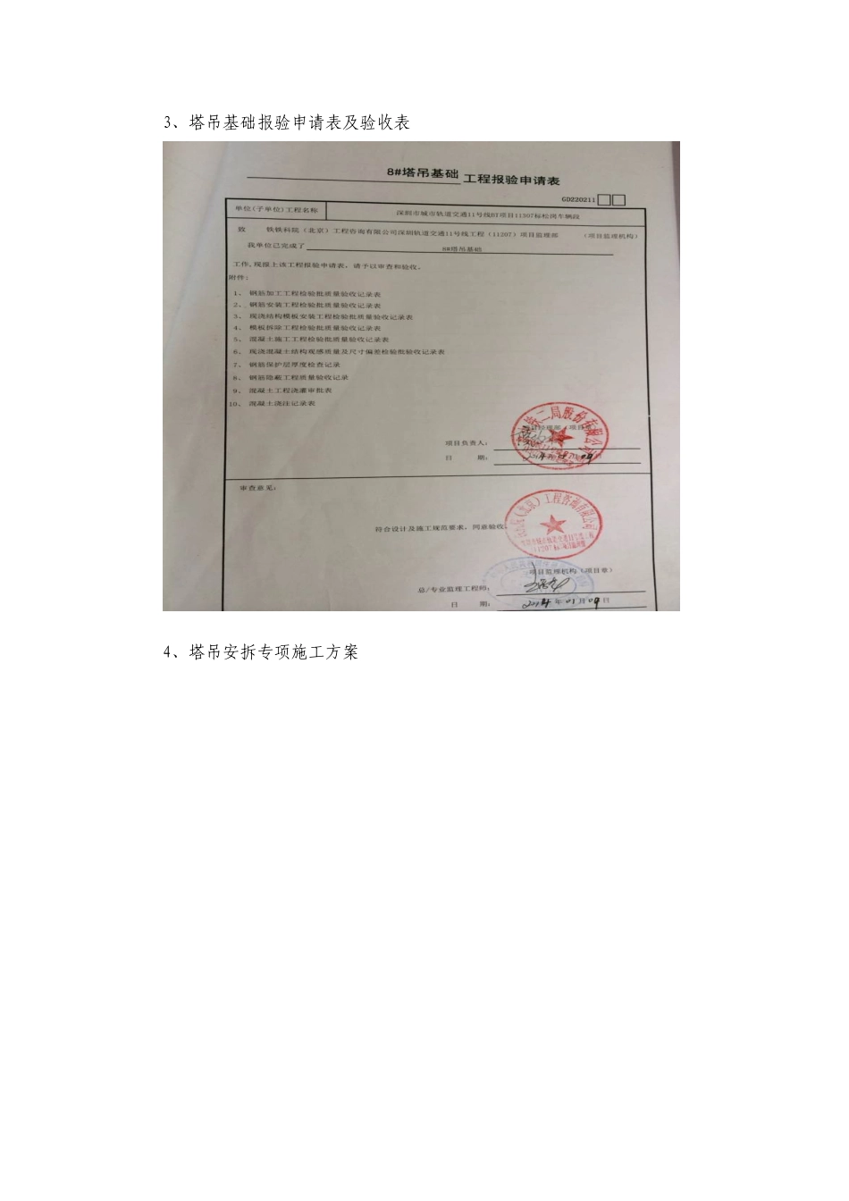 塔吊验收资料_第3页