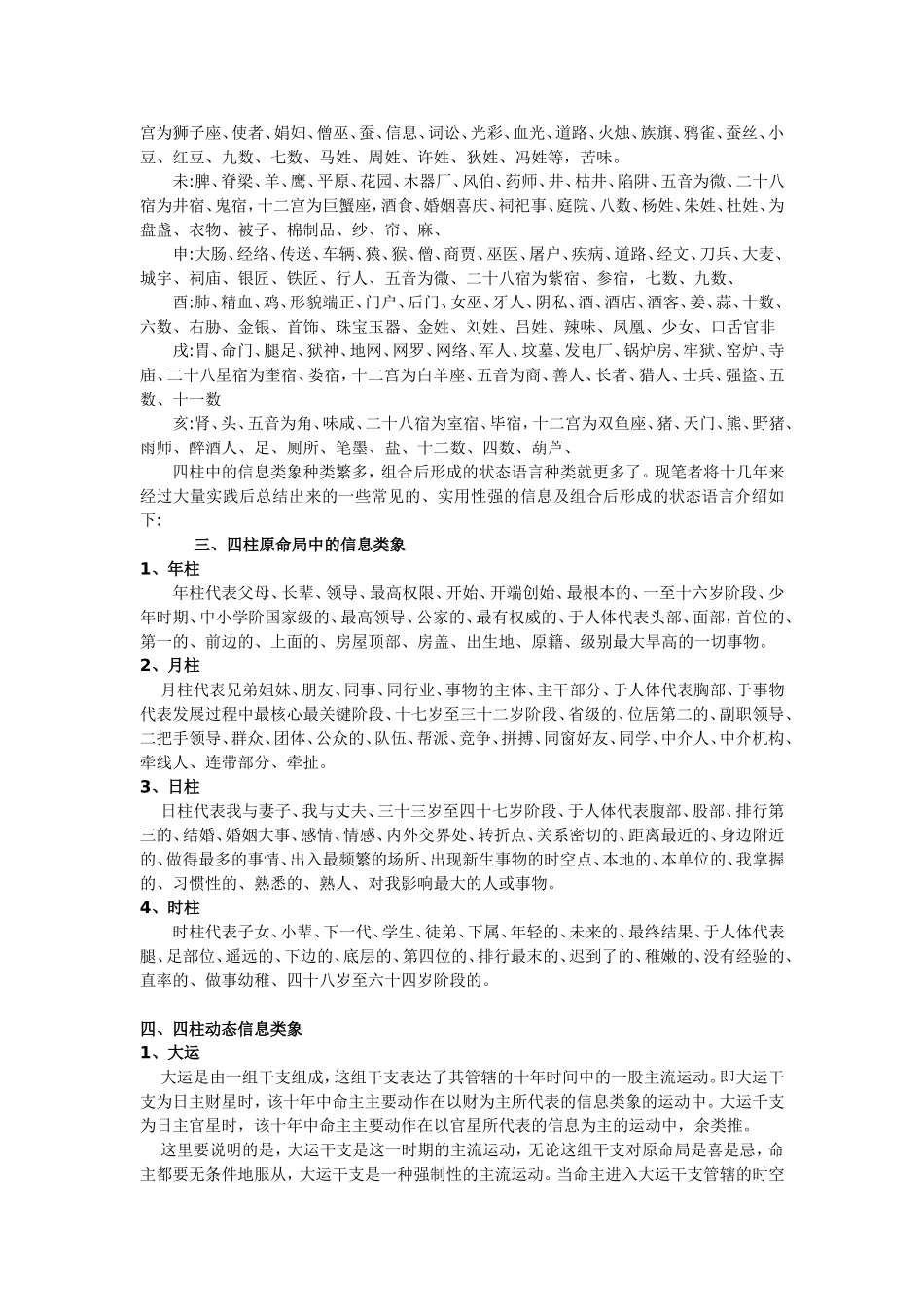 四柱具体信息类象_第2页
