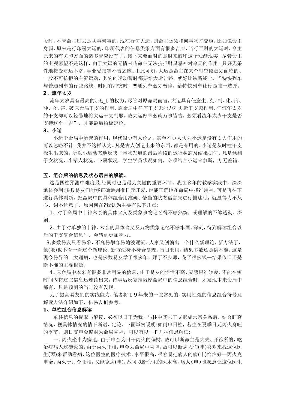 四柱具体信息类象_第3页