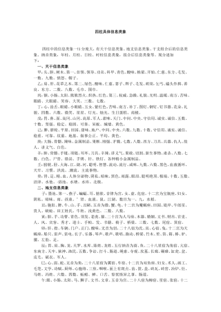 四柱具体信息类象