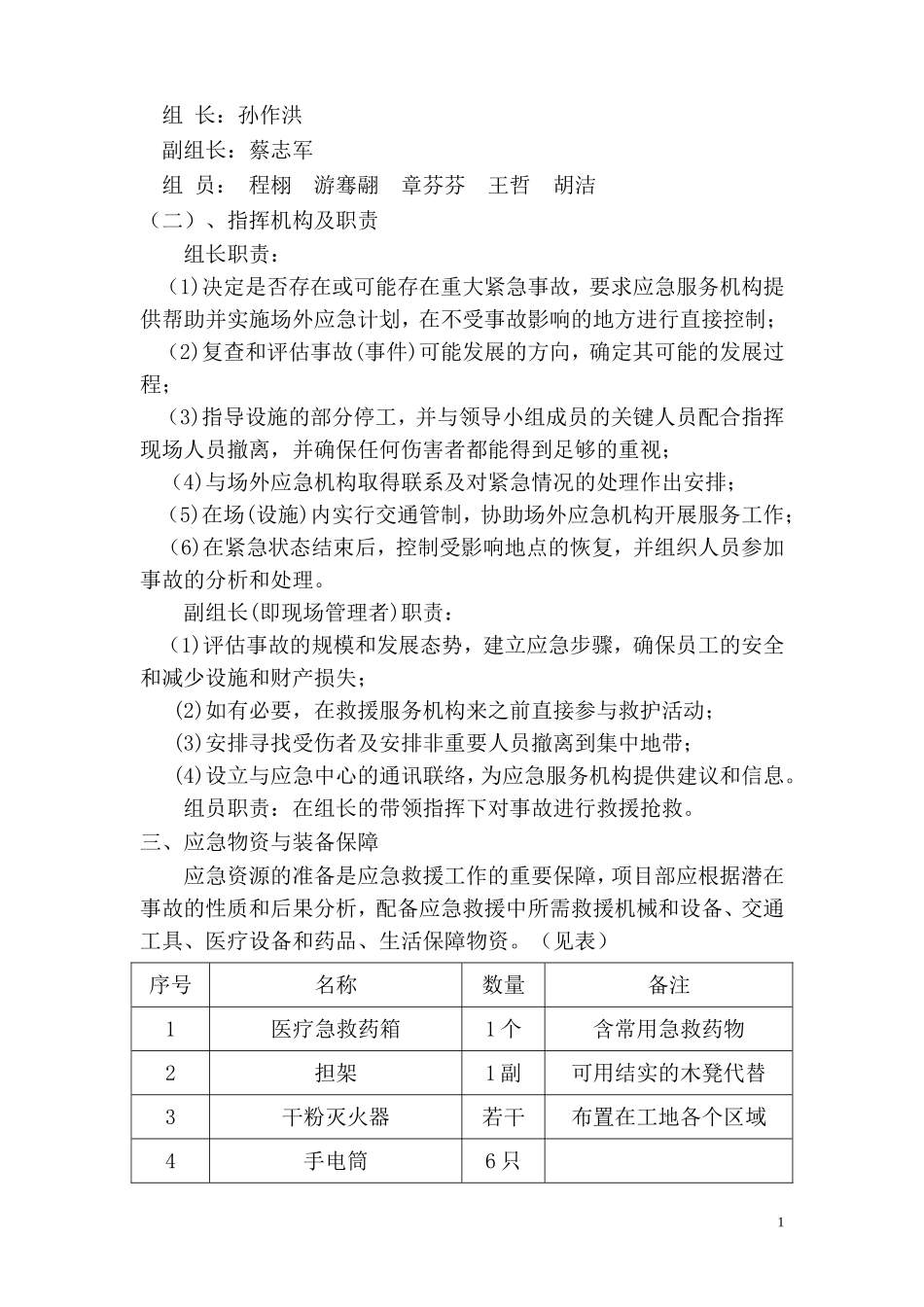 塔吊应急预案(同名9248)_第2页