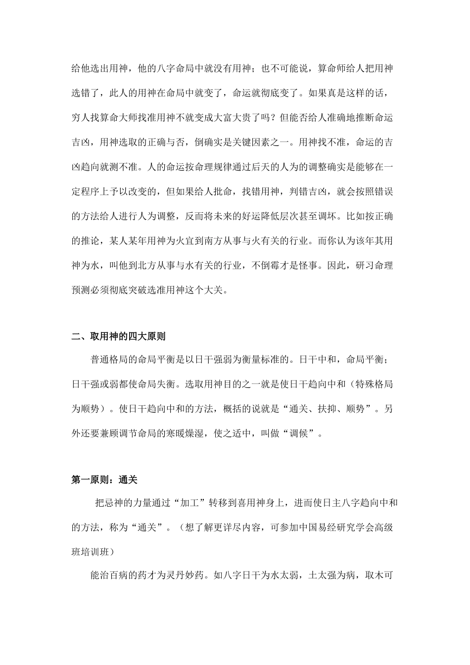 四柱命理学习之取用神四大原则_第3页