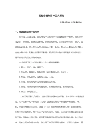 四柱命理学习之取用神四大原则