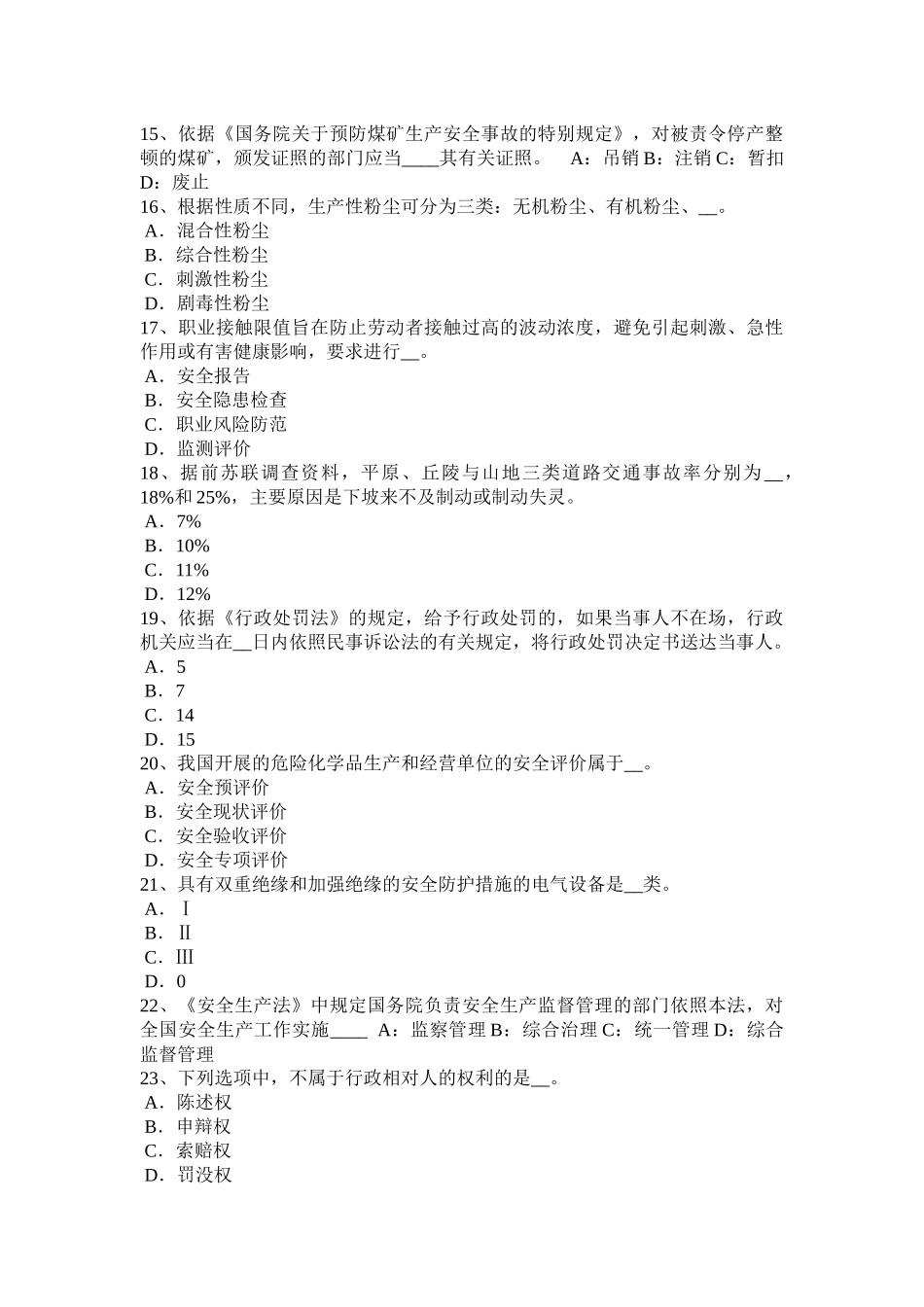 天津2015年上半年安全工程师安全生产法：OHSMS的基本概念考试试题_第3页