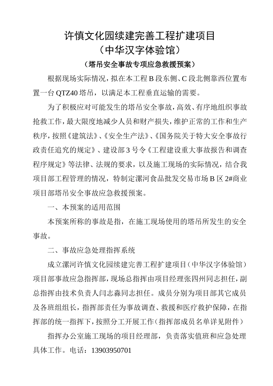 塔吊应急预案_第2页