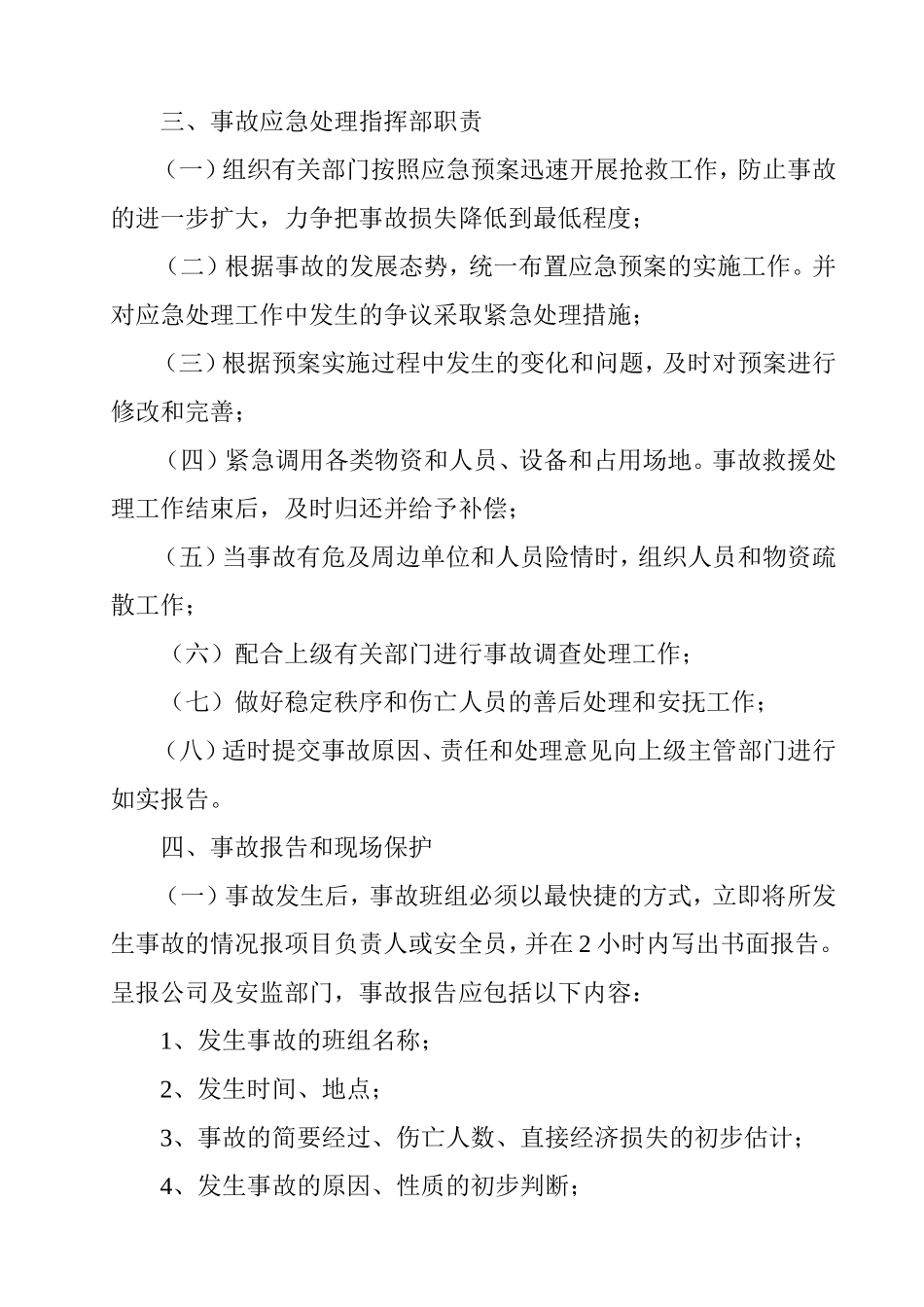 塔吊应急预案_第3页