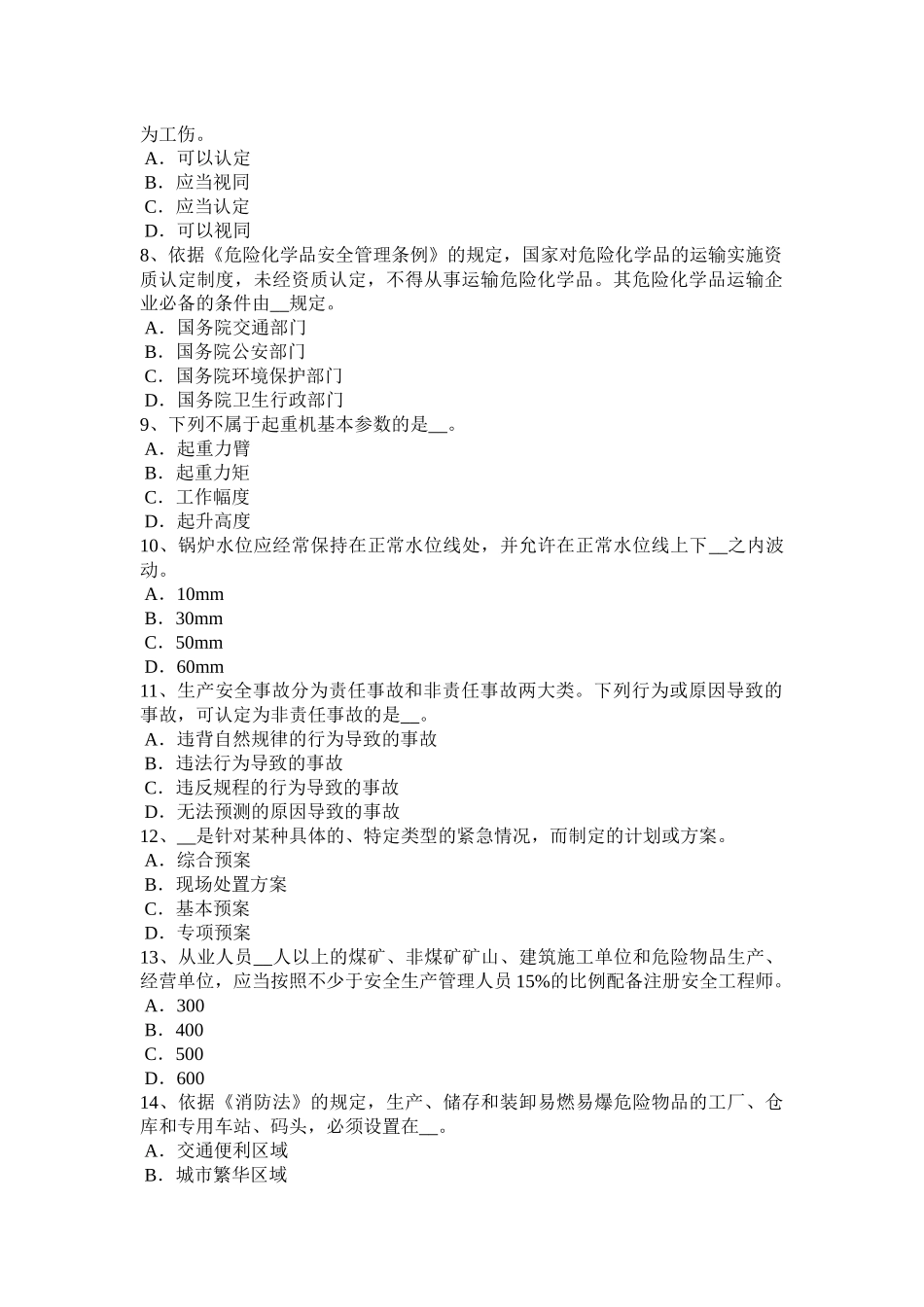 天津2015年上半年安全工程师安全生产法：操作人员的防护架作业工具考试试题_第2页