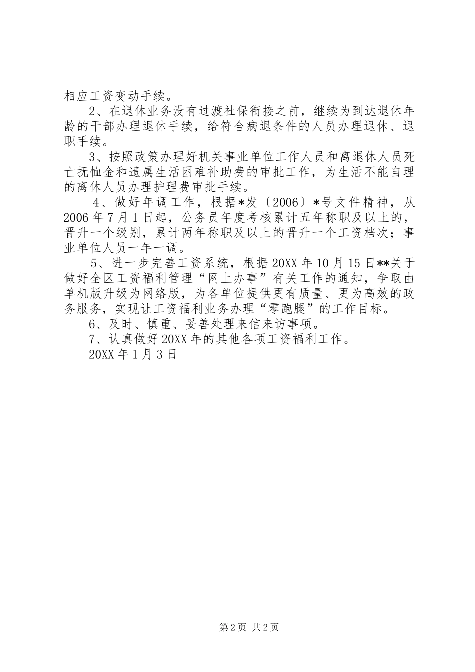 2024年机关事业单位社保科工作总结及工作计划_第2页