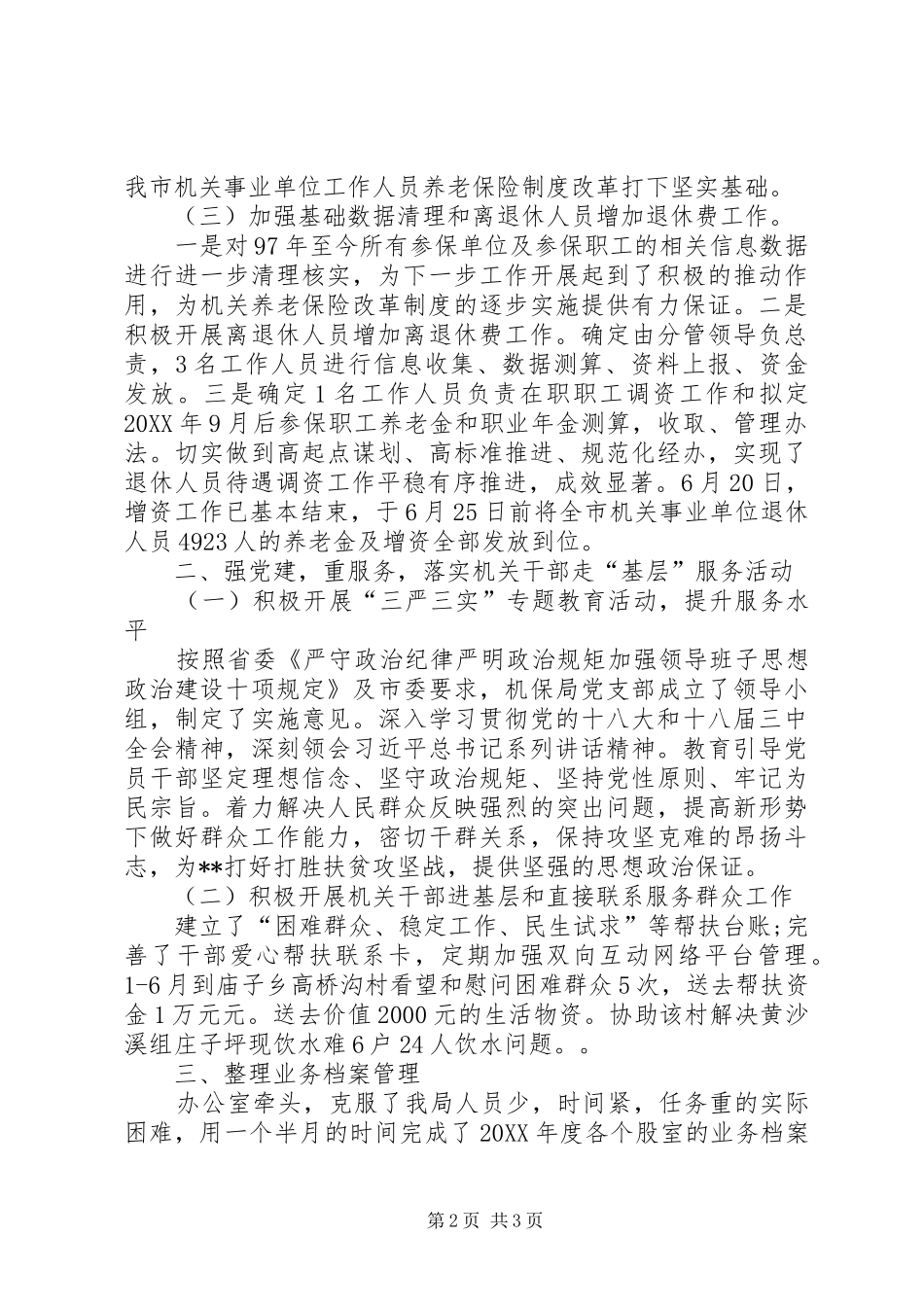 2024年机关事业单位社会保险局上半年工作总结_第2页
