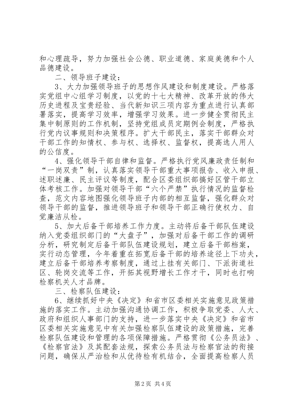 2024年区人民检察院政治工作意见_第2页