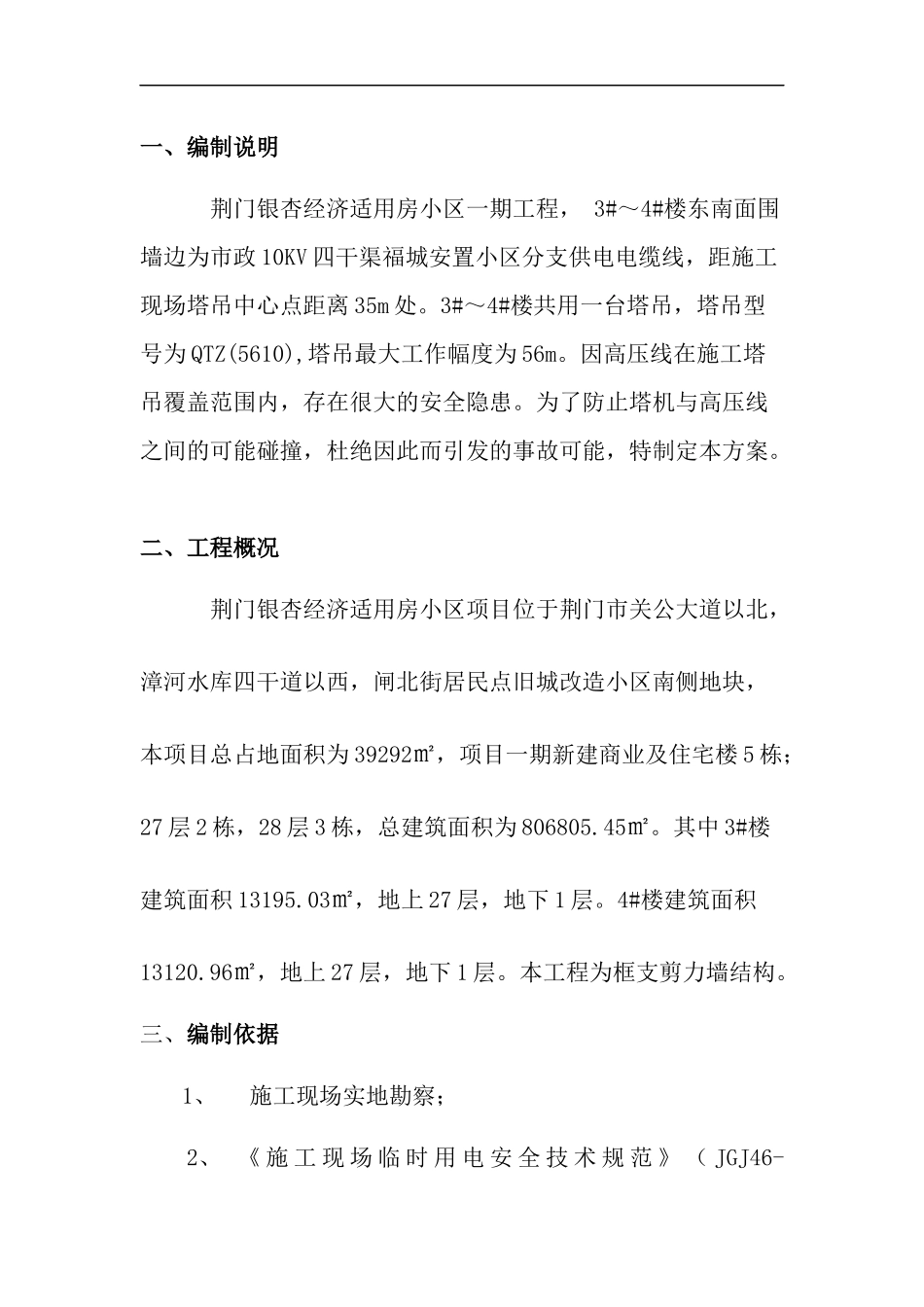 塔吊与高压线防碰撞施工方案_第2页
