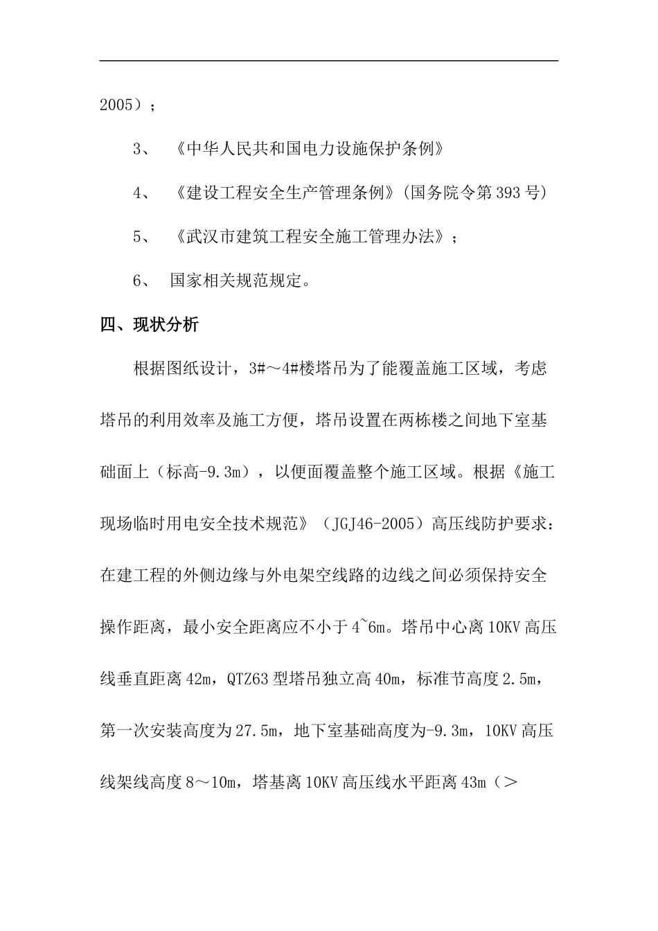 塔吊与高压线防碰撞施工方案_第3页