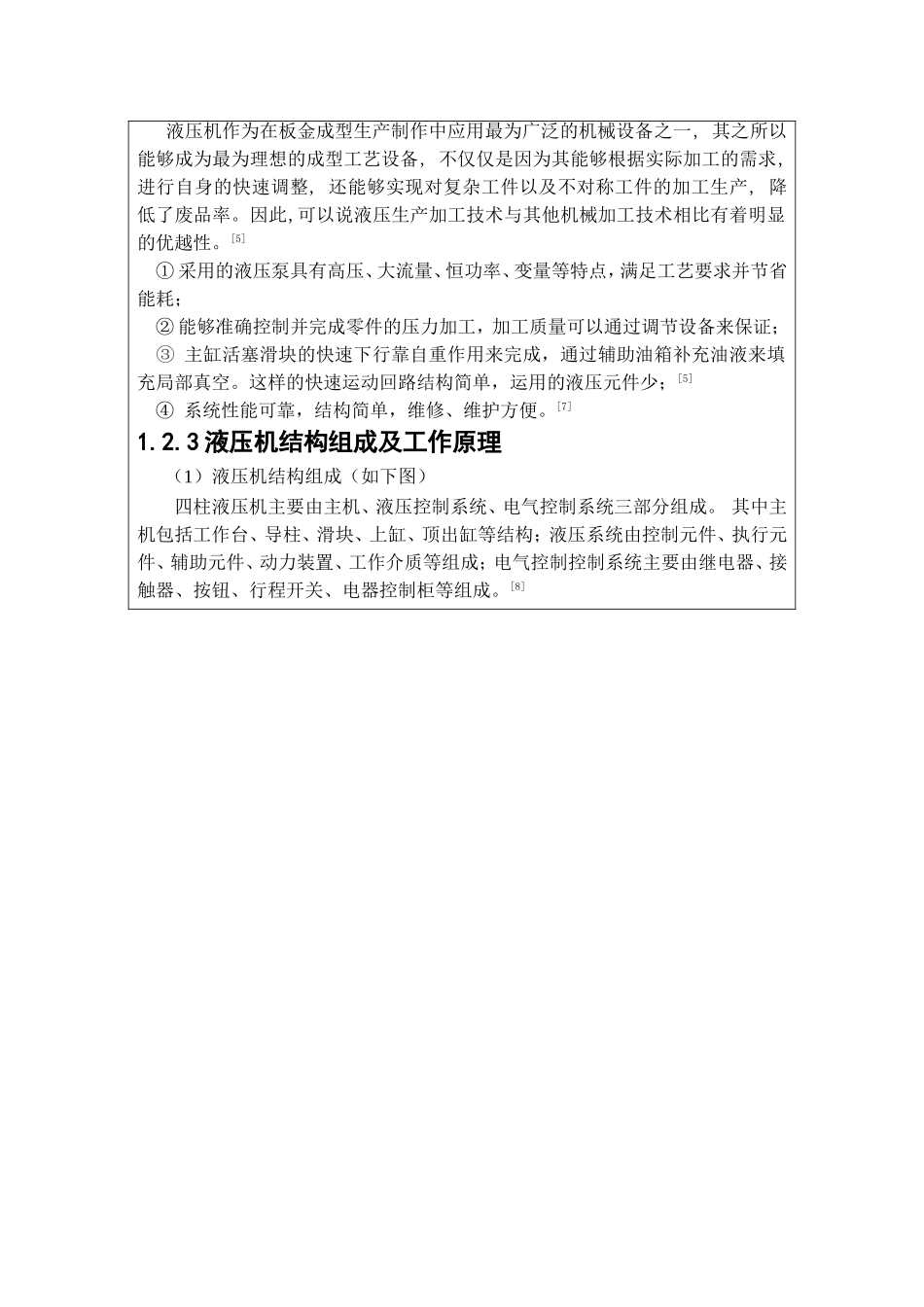 四柱式液压机开题报告----毕业设计_第3页