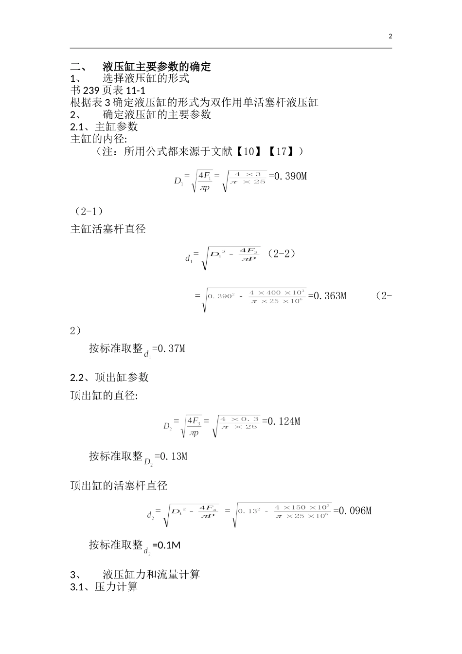 四柱万能液压机设计说明书_第2页