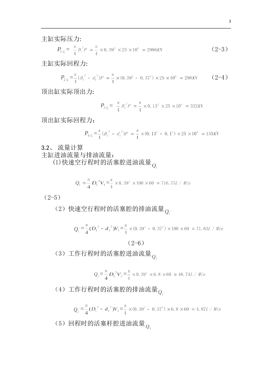四柱万能液压机设计说明书_第3页