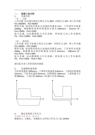 四柱万能液压机设计说明书
