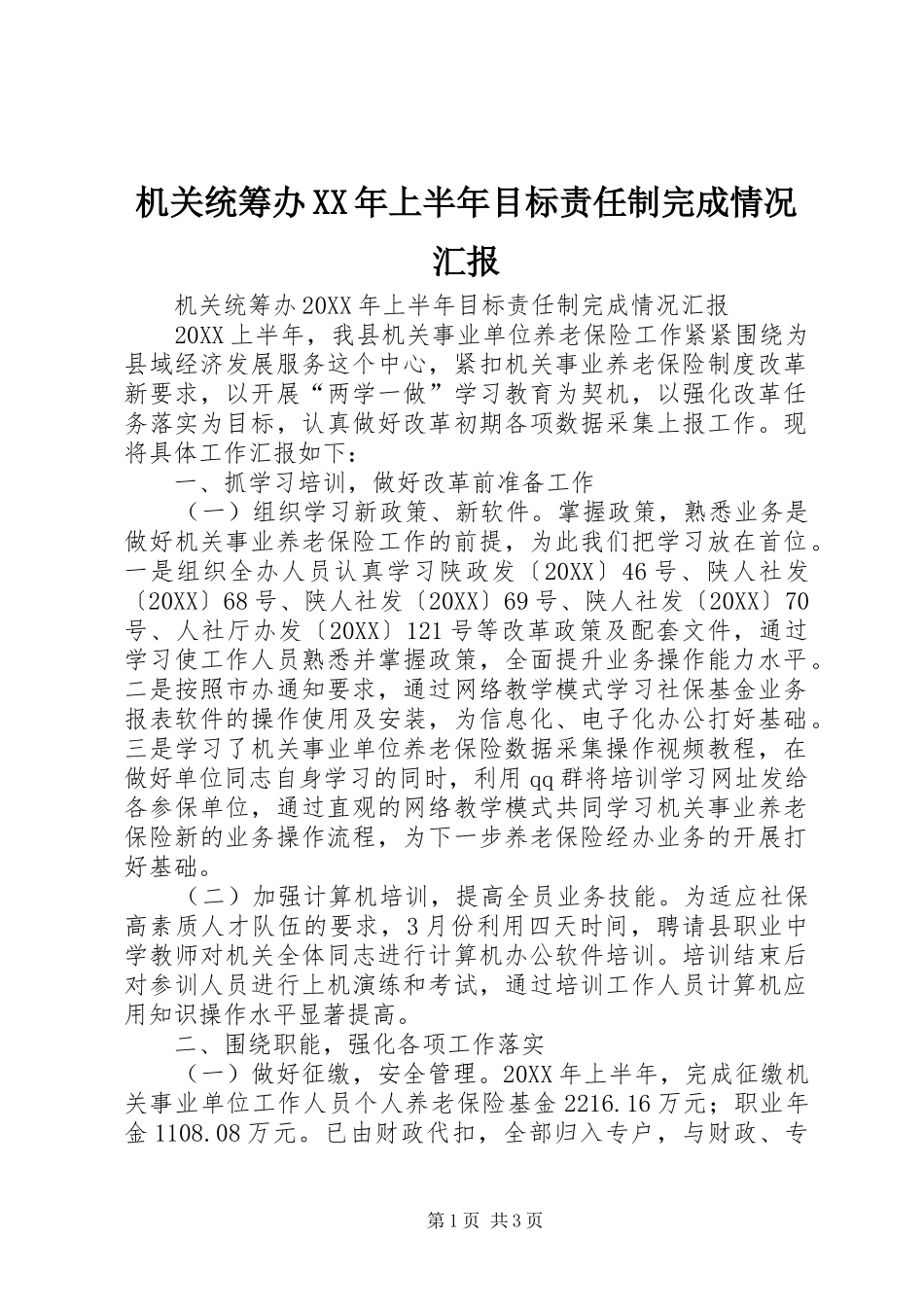 2024年机关统筹办上半年目标责任制完成情况汇报_第1页