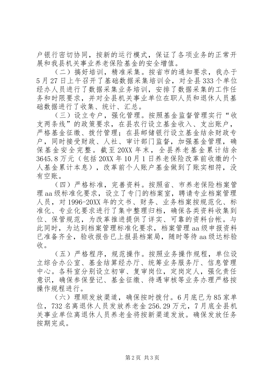 2024年机关统筹办上半年目标责任制完成情况汇报_第2页