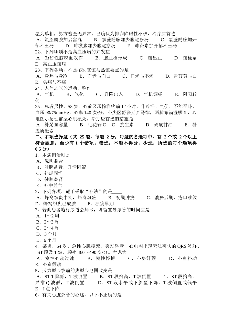 天津2015年下半年中西医结合《方剂学》三拗汤2010-02-27试题_第3页
