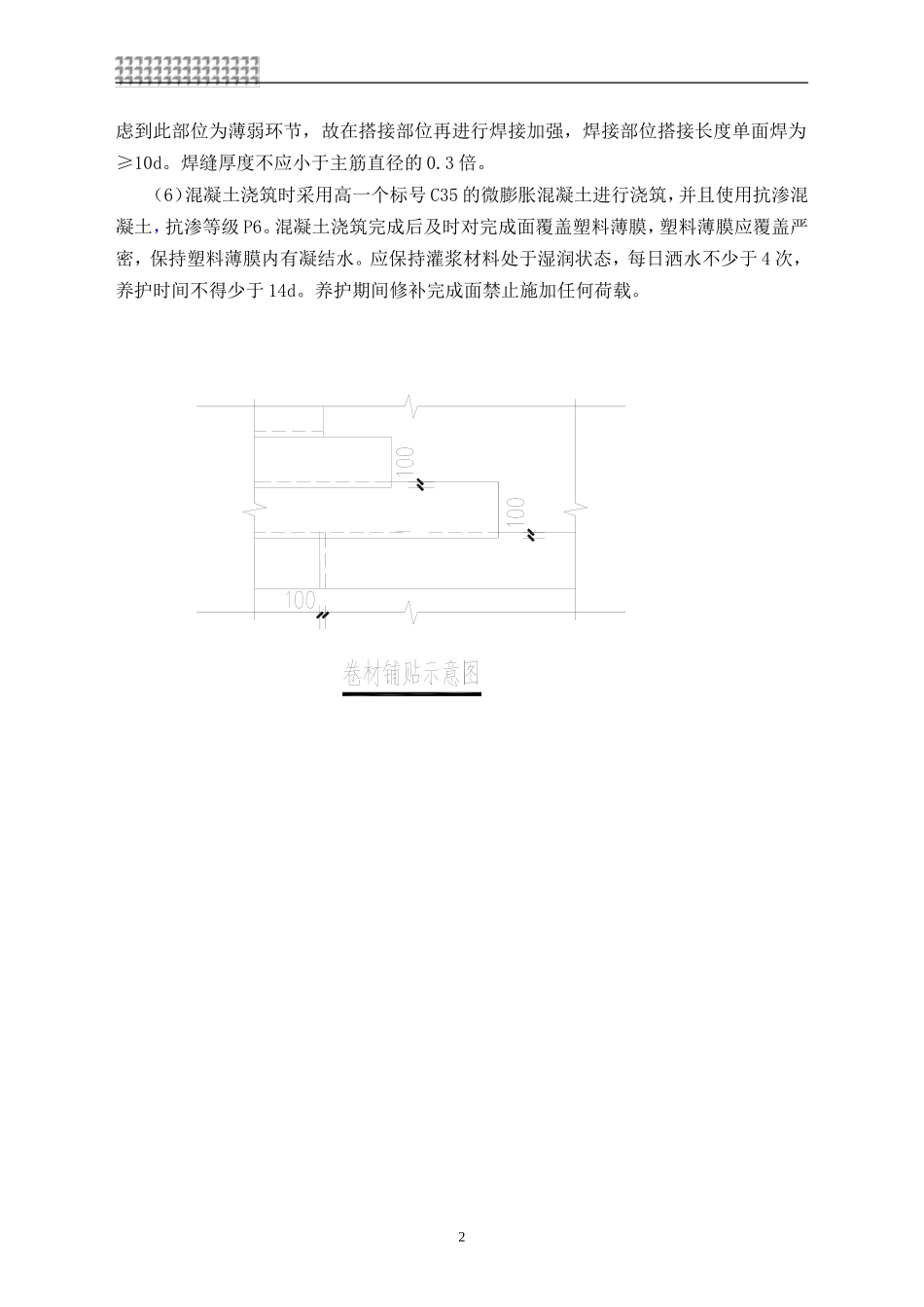 塔吊预留洞处理措施_第3页