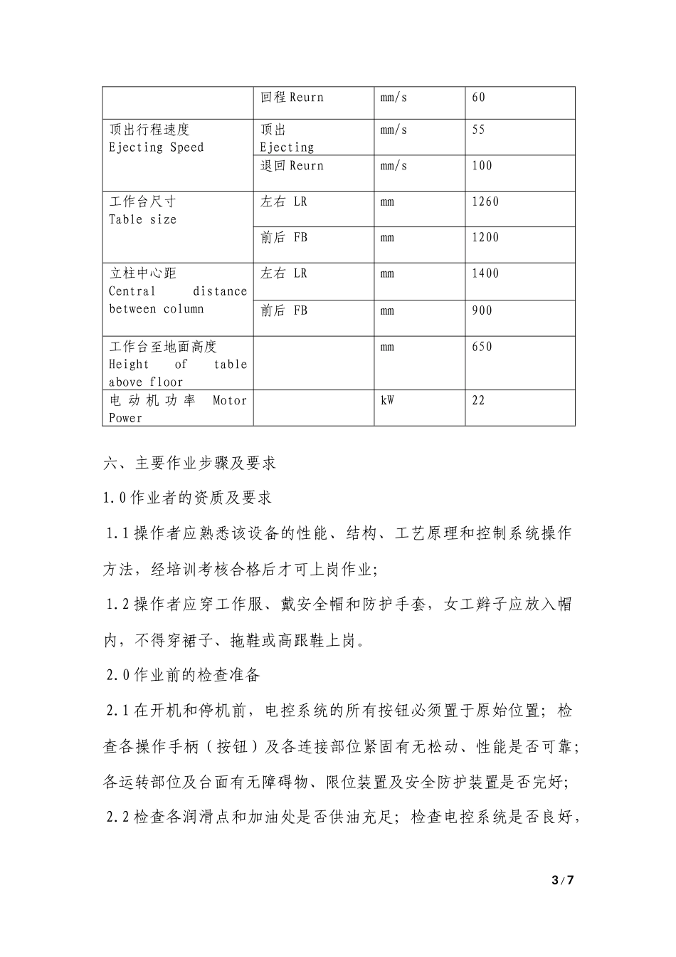 四柱液压机操作规程_第3页