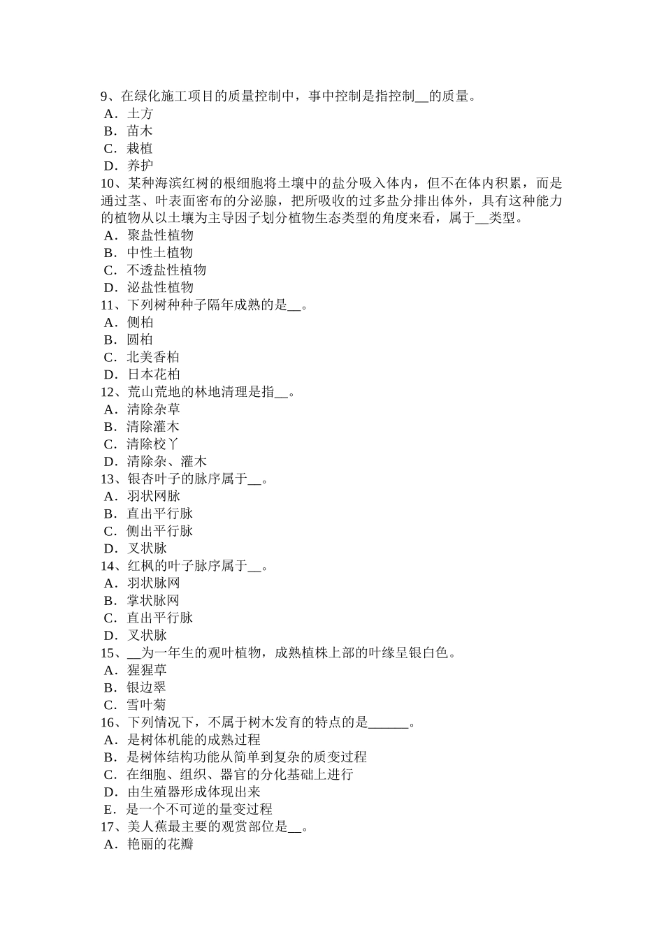 天津2015年一级绿化工模拟试题_第2页