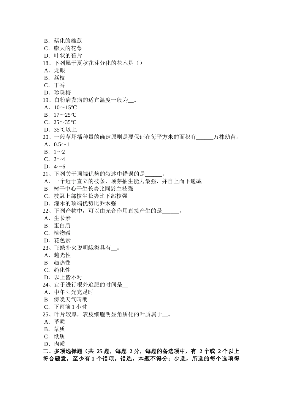 天津2015年一级绿化工模拟试题_第3页