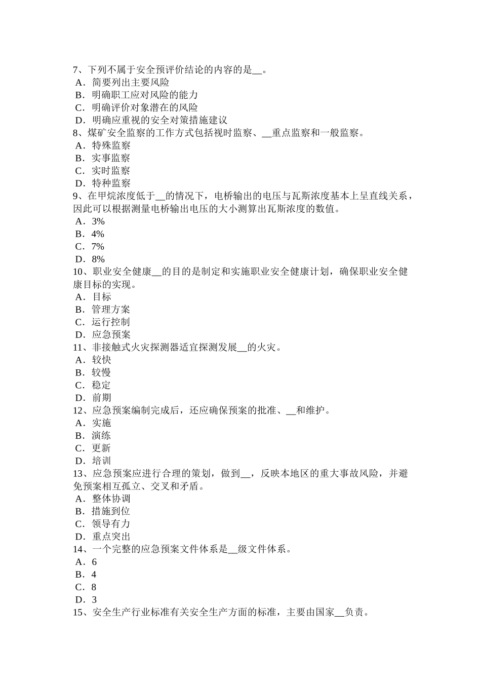 天津2016年安全工程师安全生产：常用的绝缘导线有哪几种考试试卷_第2页