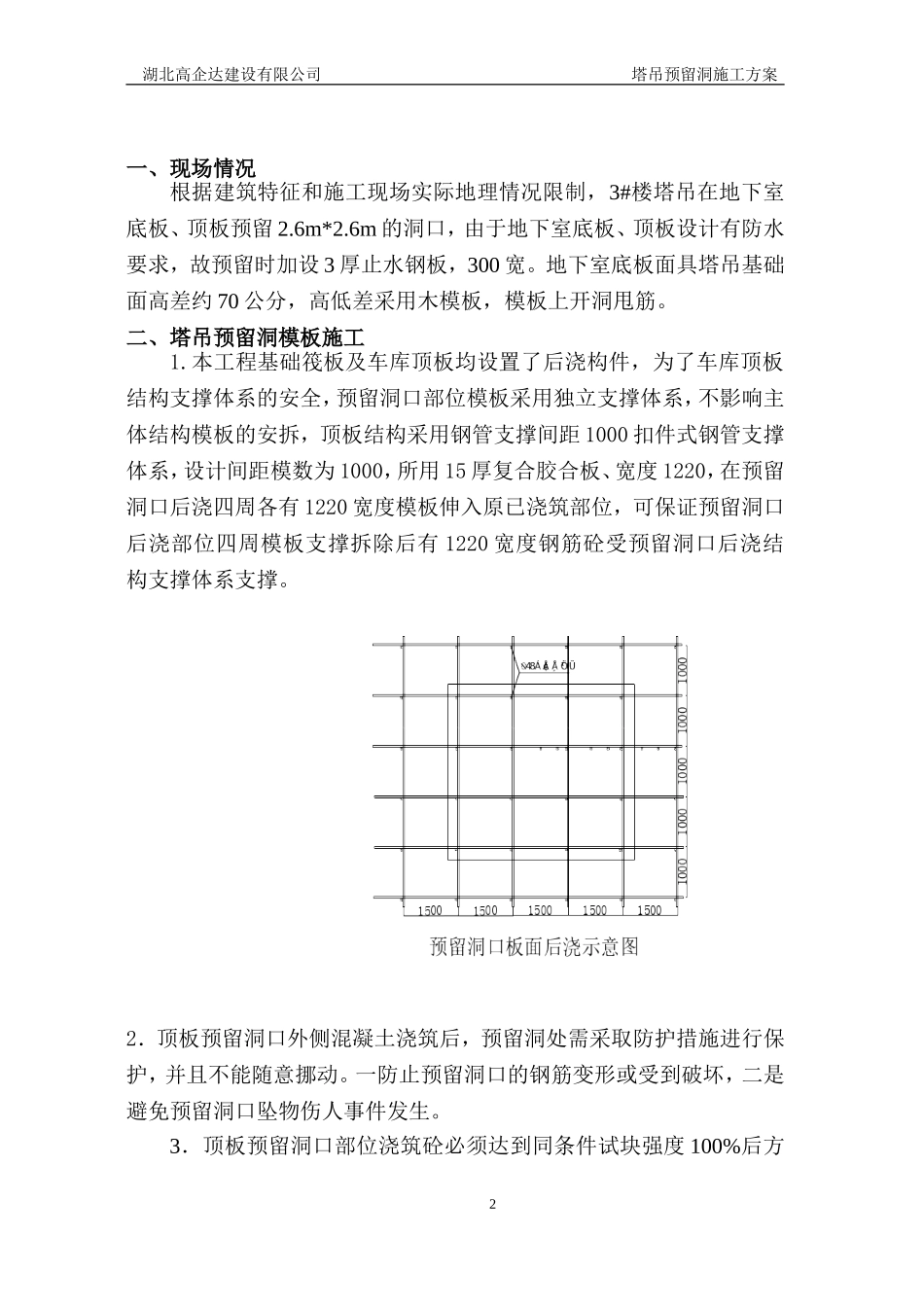 塔吊预留洞口施工方案_第2页