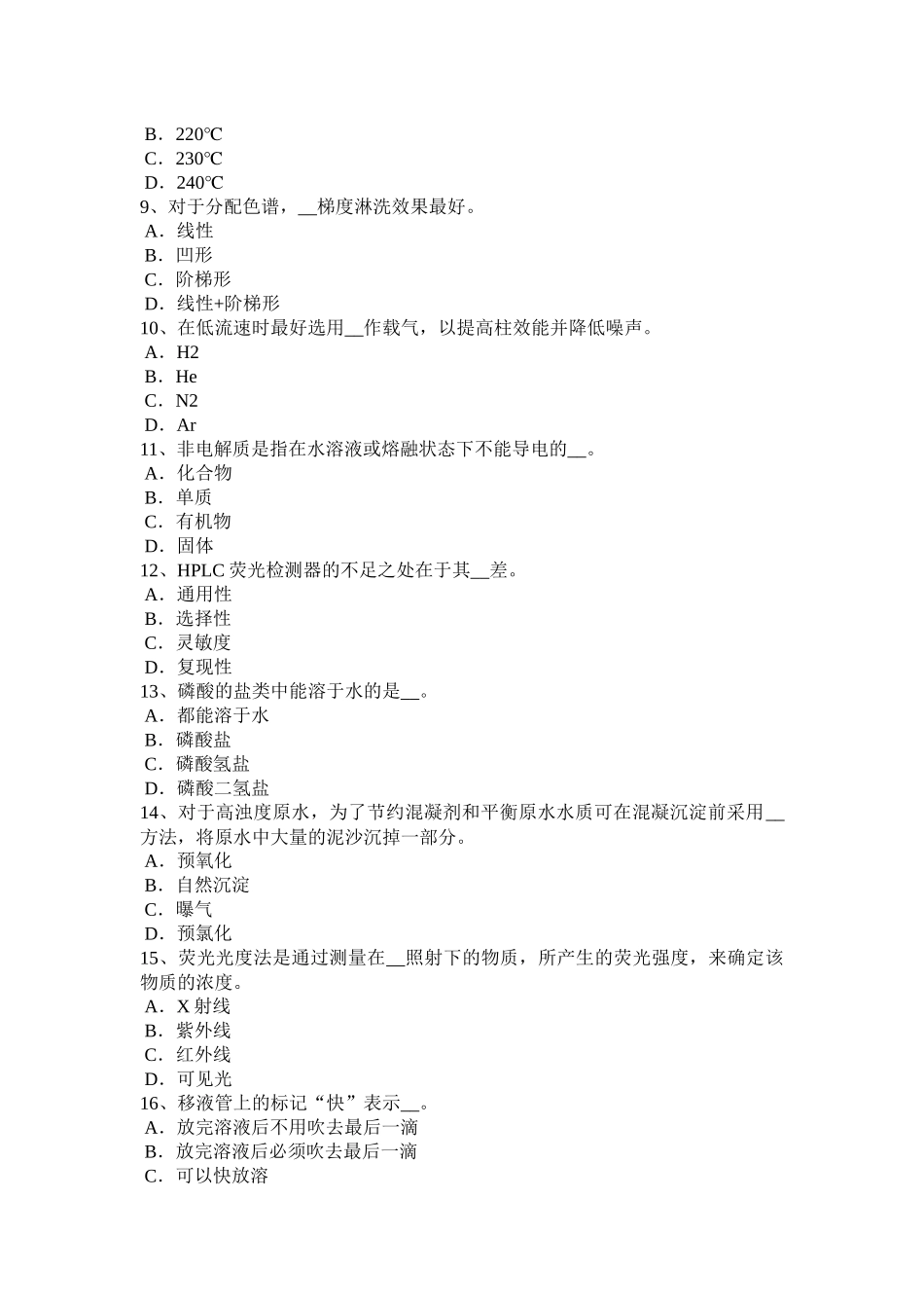 天津2016年初级水质检验工职业技能鉴定理论考试题_第2页