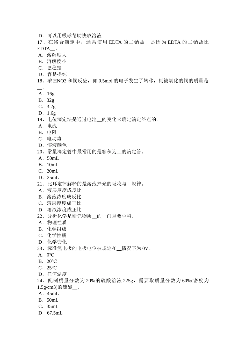 天津2016年初级水质检验工职业技能鉴定理论考试题_第3页