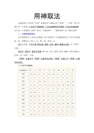 四柱用神的取法大全