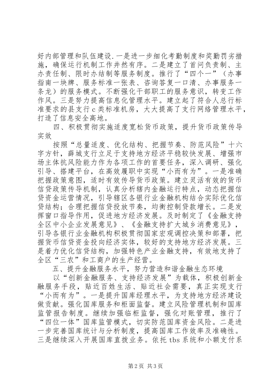 2024年区人民银行创建十佳文明单位事迹材料_第2页