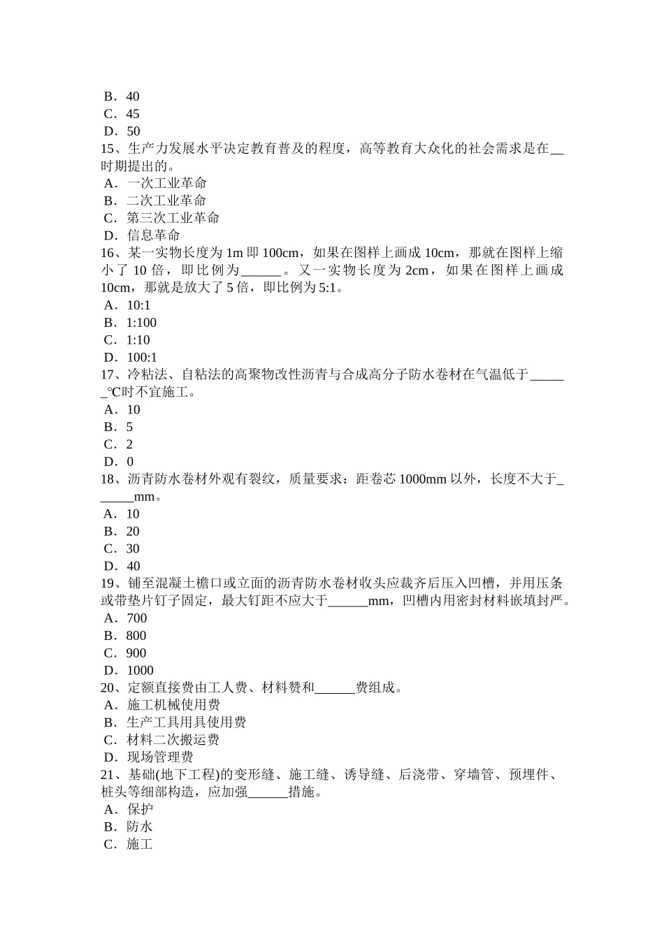 天津2016年防水工资格模拟试题_第3页