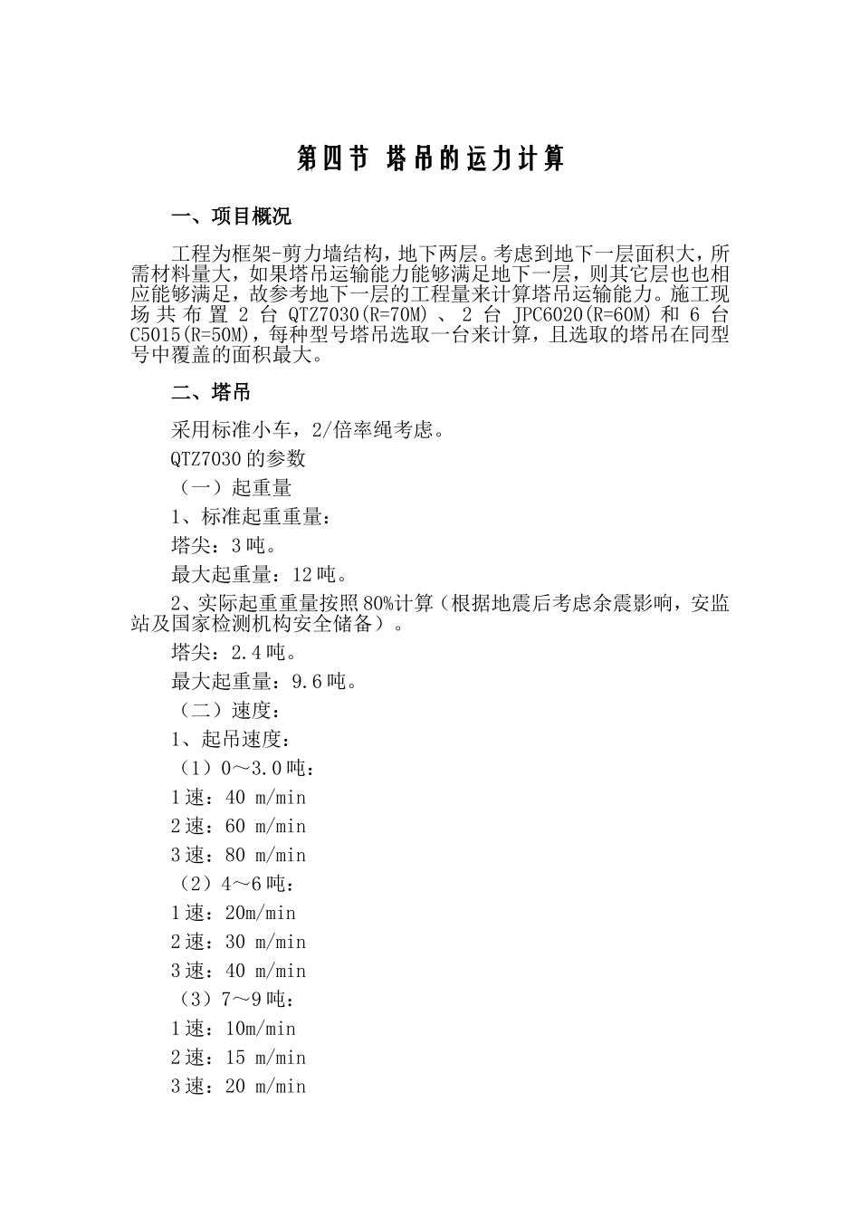 塔吊运力计算_第1页