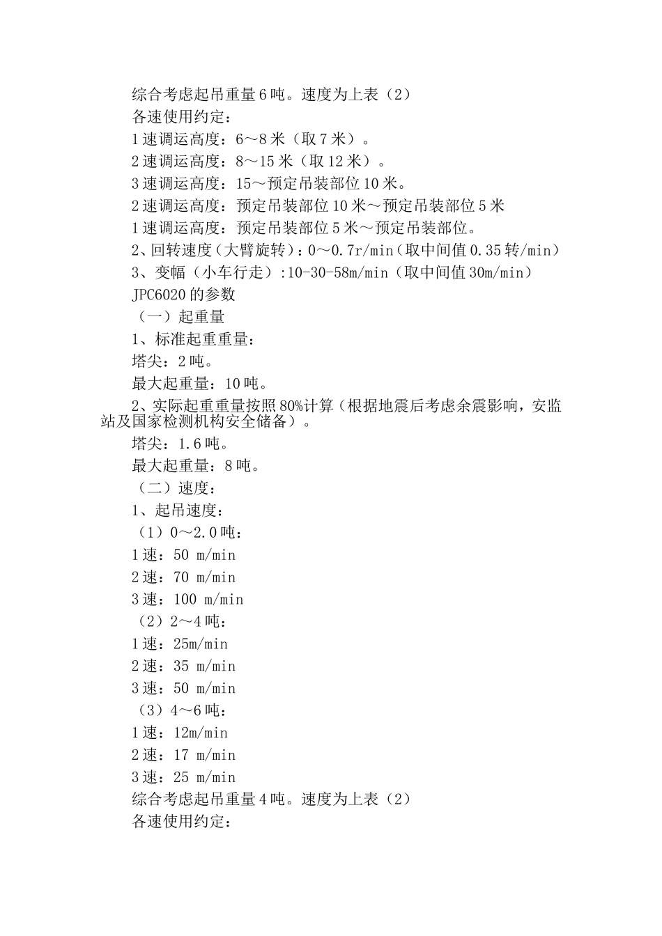 塔吊运力计算_第2页