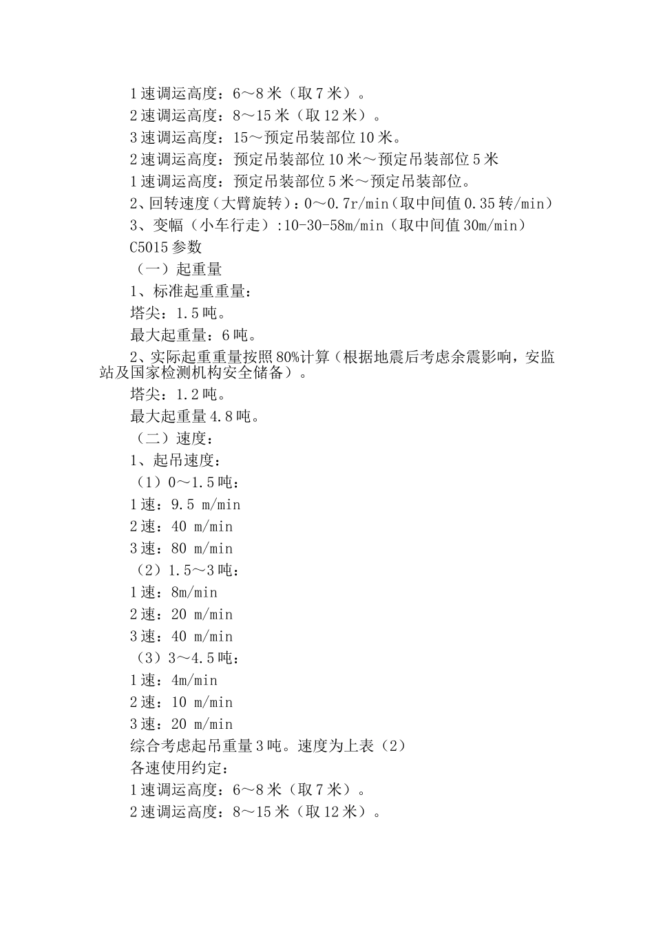 塔吊运力计算_第3页