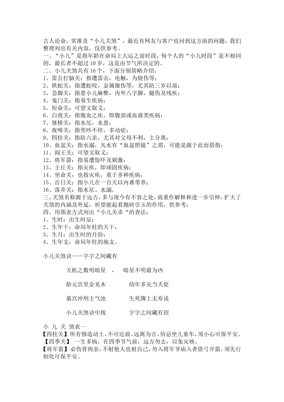 四柱与小儿关煞及破解法_第2页