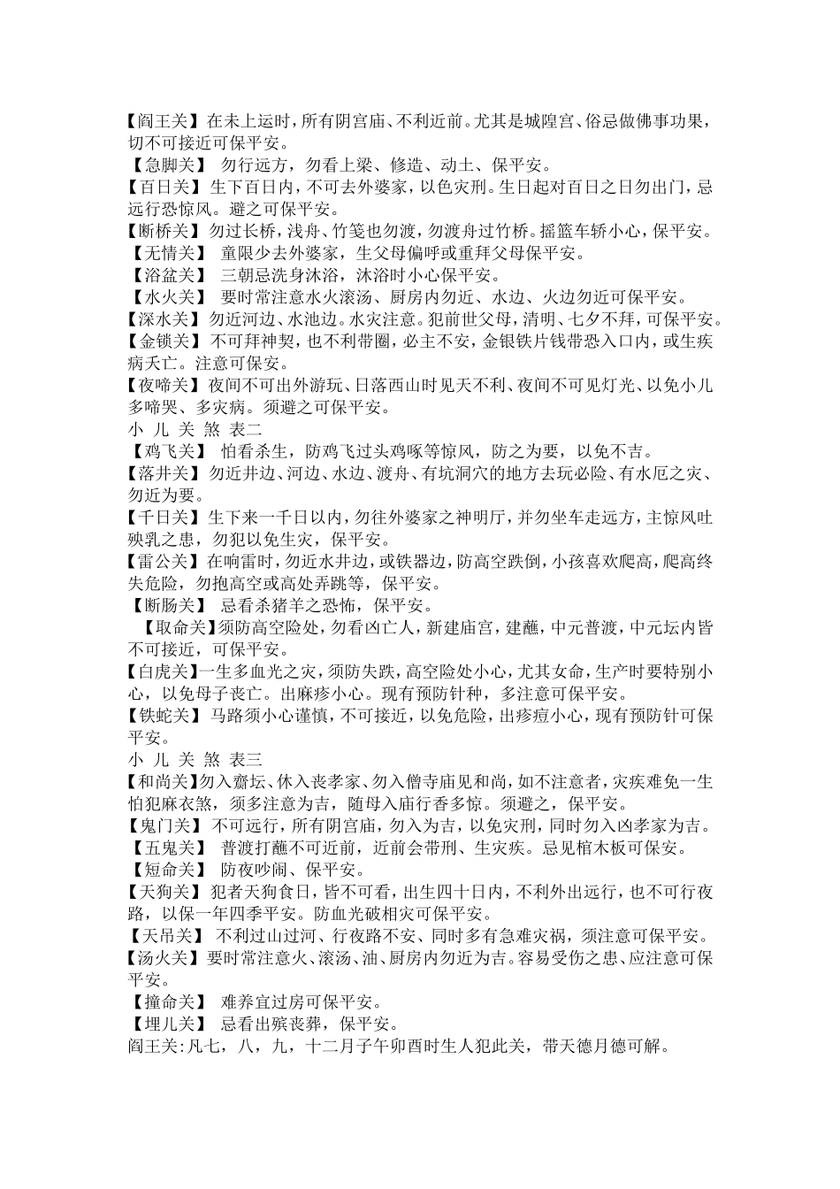 四柱与小儿关煞及破解法_第3页