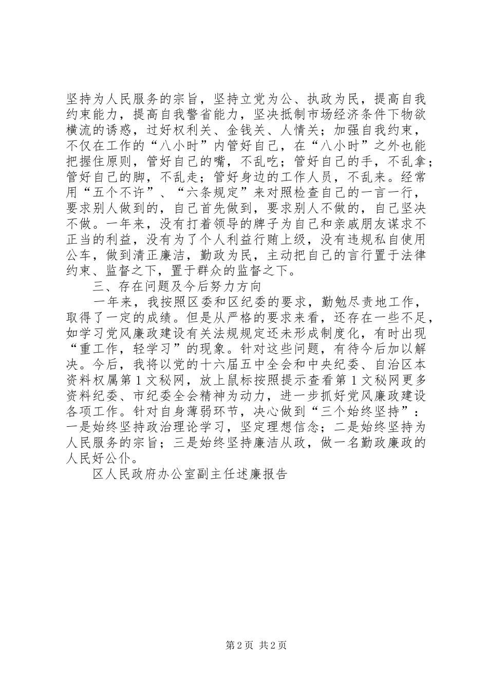 2024年区人民政府办公室副主任述廉报告_第2页