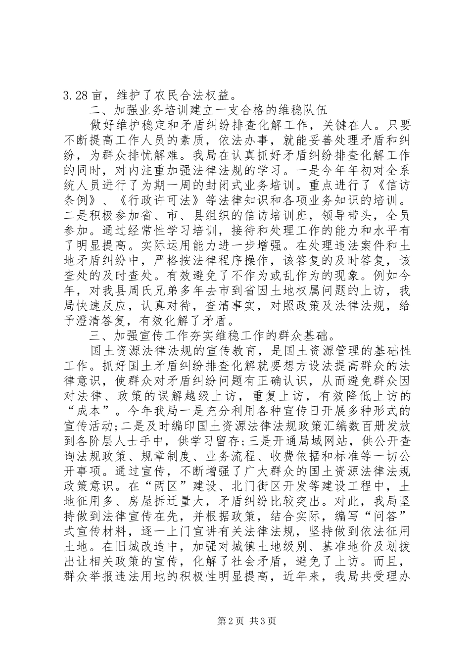 2024年机关维稳工作总结范文_第2页