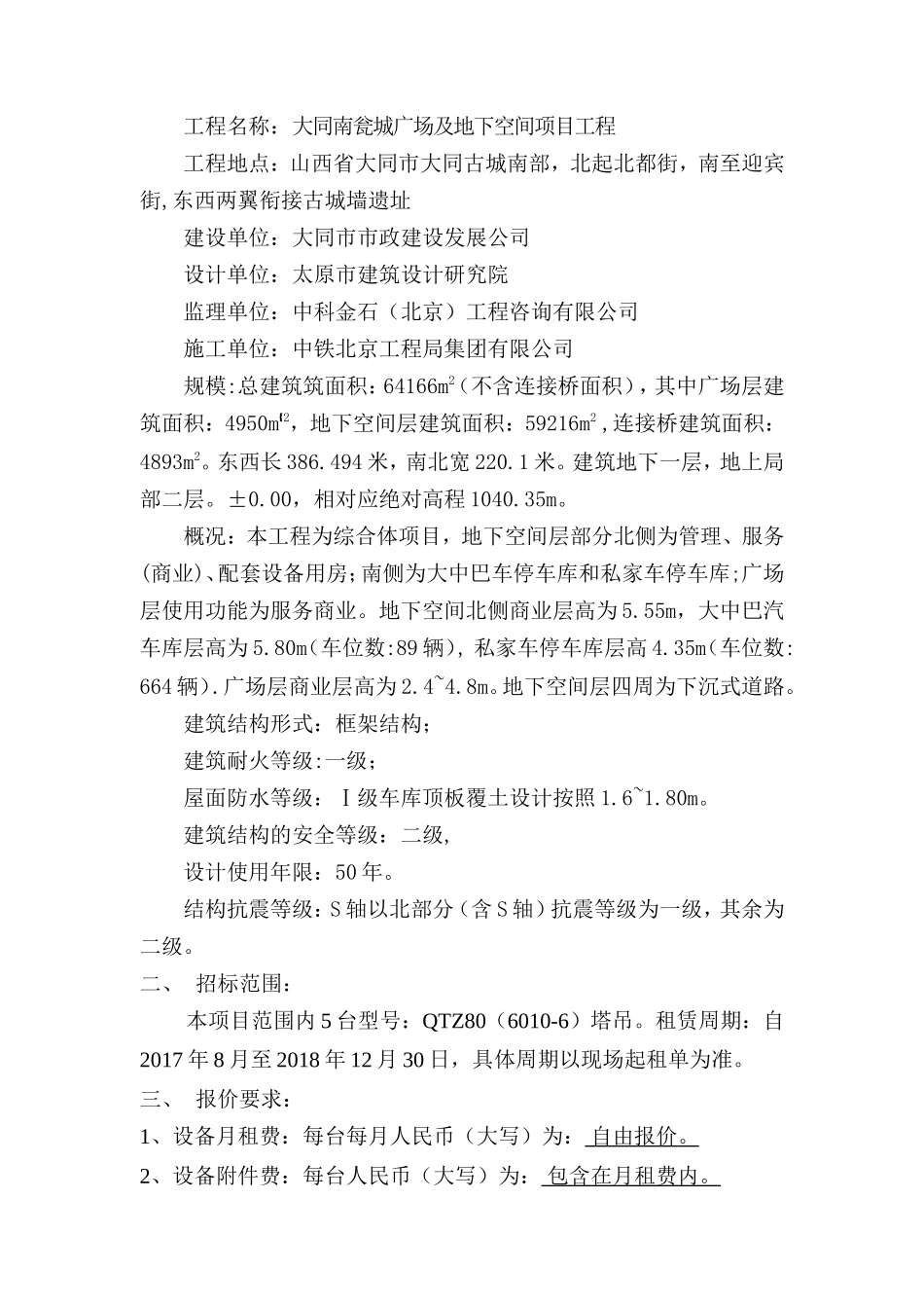 塔吊招标文件_第2页