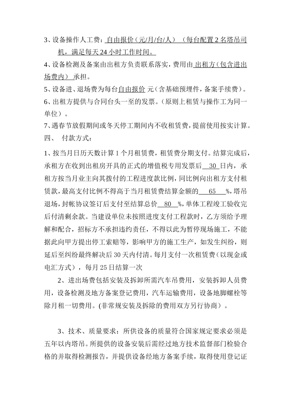 塔吊招标文件_第3页